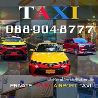 แท็กซี่ขอนแก่น Khonkaen Taxi แท็กซี่สนามบินขอนแก่น Taxi Airport แท็กซี่บขสขอนแก่น จองแท็กซี่ Book Taxi ติดต่อแท็กซี่ เบอร์โทรแท็กซี่ เรียกแท็กซี่ ศูนย์บริการแท็กซี่มิเตอร์ แท็กซี่รับส่งทั่วไทย แท็กซี่ขนาดใหญ่ 7ที่นั่ง Private Taxi เหมาแท็กซี่ไปต่างจังหวัด