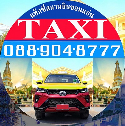 เบอร์โทรแท็กซี่ 0889048777 เรียกแท็กซี่ 0889048777 ติดต่อแท็กซี่ 0889048777 หรือแอดไลน์ https://line.me/ti/p/vNvmcK9Fa5 ตกลงราคา ติดต่อแท็กซี่ เบอร์โทรแท็กซี่ เรียกแท็กซี่ ศูนย์บริการแท็กซี่มิเตอร์ แท็กซี่รับส่งทั่วไทย แท็กซี่ขนาดใหญ่ 7ที่นั่ง Private Taxi เหมาแท็กซี่ไปต่างจังหวัด    แท็กซี่เหมาวัน แท็กซี่เหมาชั่วโมง เหมารถตู้ Hire Van เช่ารถตู้ พร้อมคนขับ Van For Ren แท็กซี่ขนาดใหญ่ 7ที่นั่ง Private Taxi แท็กซี่นำเที่ยว รับทำทัวร์ ติดต่อแท็กซี่ สอบถามแท็กซี่ ค่าบริการแท็กซี่ แท็กซี่มิตรภาพ แท็กซี่ไทยแลนด์ Thailand Taxi บริการแท็กซี่รับส่งทั่วไทย ตกลงราคาได้ ศูนย์บริการแท็กซี่มิเตอร์ 24 ชั่วโมง