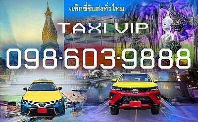 เหมาแท็กซี่ไปสนามบินสุวรรณภูมิ เหมาแท็กซี่ไปสนามบินภูเกต เหมาแท็กซี่ไปสนามบินดอนเมือง เหมาแท็กซี่ไปสนามบินอุดรธานี เหมาแท็กซี่