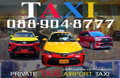 แท็กซี่สนามบิน Airport Taxi แท็กซี่บขส จองแท็กซี่ ล่วงหน้า BookTaxi เบอร์โทรแท็กซี่ เรียกแท็กซี่ Call Taxi Number เหมาแท็กซี่ Hire Taxi เหมาแท็กซี่ไปต่างจังหวัด เหมาแท็กซี่ไปต่างอำเภอ บริการแท็กซี่ 24ชั่วโมง แท็กซี่มิเตอร์ Meter Taxi บริการพ่วงแบตเตอรี่รถยนต์ บริการรับส่งพัสดุ บริการรับส่งสัตว์เลี้ยง แกร็บแท็กซี่ Grab Taxi แท็กซี่ใหม่สะอาดแอร์เย็นสบาย มีแท็กซี่ผู้หญิงขับ Lady Taxi